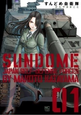 Sundome Japanese Self-Defense Forces
