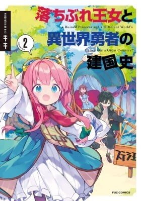 Ochibure Oujo to Isekai Yuusha no Kenkoku-shi