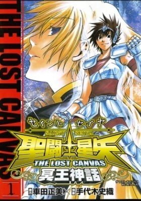 Saint Seiya: THE LOST CANVAS - Meiou Shinwa