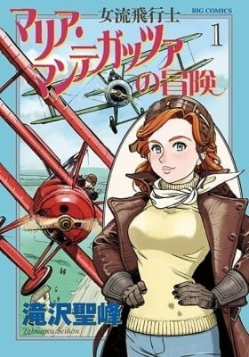 Joryuu Hikoushi - Maria Mantegazza no Bouken