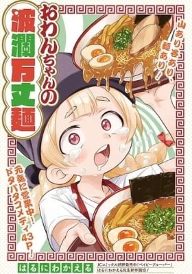 Owan-chan's Ramen Adventures