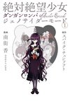 Zettai Zetsubou Shoujo - Danganronpa Another Episode - Genocider Mode