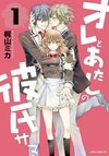 Ore to Atashi no Kareshi-sama