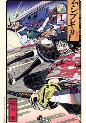 Mushibugyou