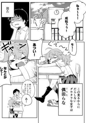 Guutara na Onna no Ko ni Furimawaseru Hanashi