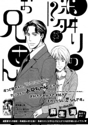 Tonari no Oniisan