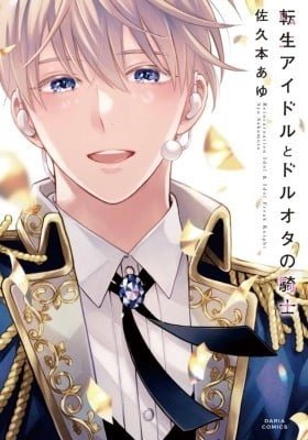 Tensei Idol to Doruota no Kishi
