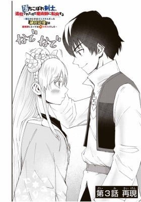 Ochikobore Kenshi, Tsuihousareta no de Majutsushi ni Tenkou suru - Kenshi no Toki wa Gomi Skill datta "Zettai Kioku" wa Majutsushi ni Totte wa Kami Skill deshita