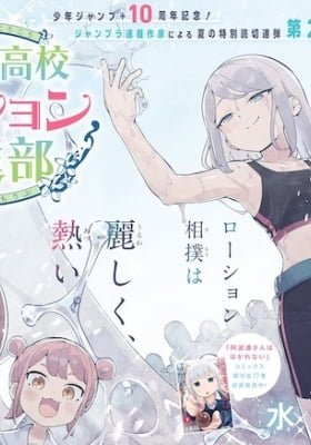 Nurudenohana High School Lotion Sumo Club