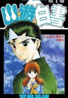 Yu Yu Hakusho