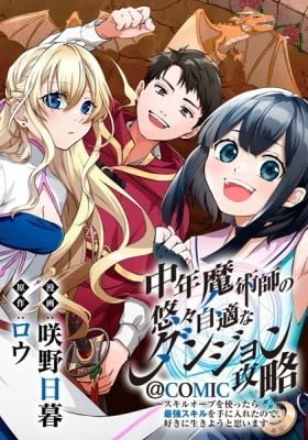Chuunen Majutsushi no Yuuyuu Jiteki na Dungeon Kouryaku - Skill Orb o Tsukattara Saikyou Skill o Teniireta no de, Suki ni Ikiyou to Omoimasu~