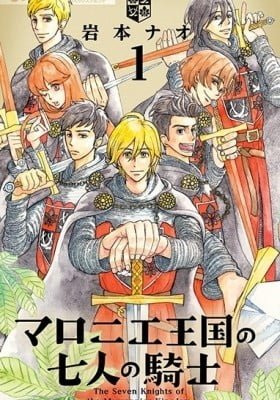 The Seven Knights of the Marronnier Kingdom