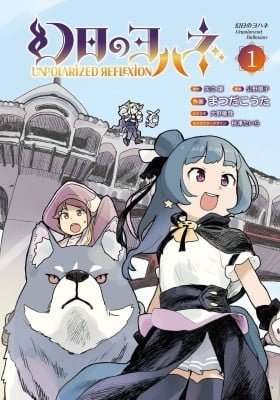 Genjitsu no Yohane: Unpolarized Reflexion