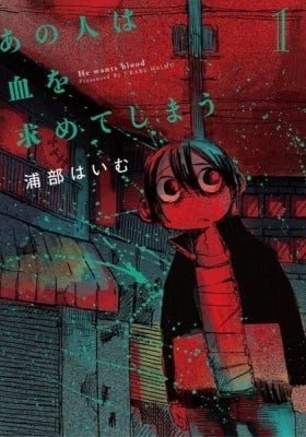 Ano Hito wa Chi o Motomete Shimau