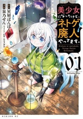 Bishoujo ni Natta kedo, Netoge Haijin Yattemasu.