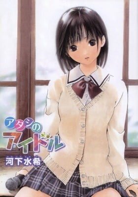 Atashi no Idol