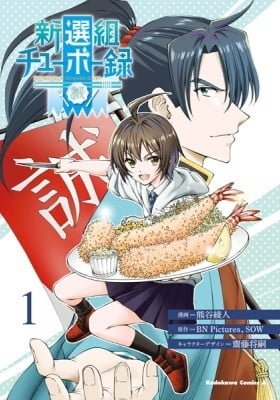 Shinsengumi Kitchen Diary