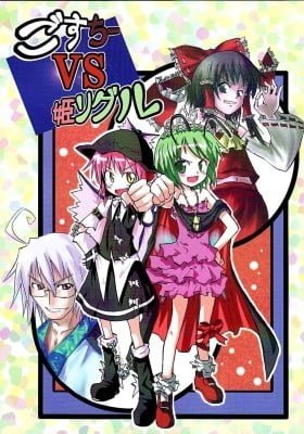 Touhou dj - Goth Chi VS Hime Soguru