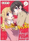 Swap ⇔ Swap