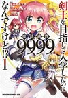 Kenshi wo Mezashite Nyuugaku shita no ni Mahou Tekisei 9999 nan desu kedo!?