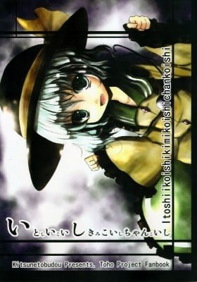 Touhou Project dj - Itoshii Koishi Kimi Koishi-chan Koishi