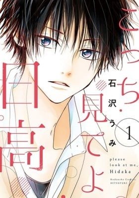 please look at me, Hidaka