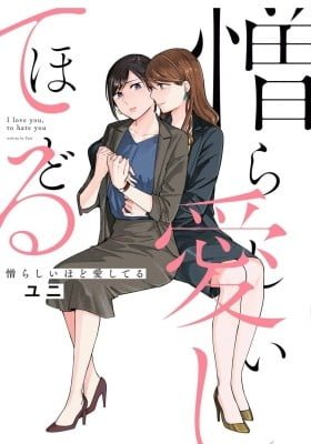 Nikurashii Hodo Aishiteru