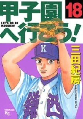 Koushien he Ikou!