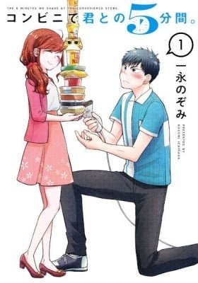 The 5 Minutes We Share at the Convenience Store.