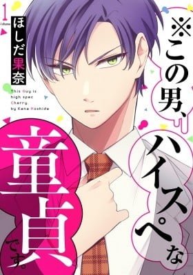 ※Kono Otoko, High-spec na Doutei desu.