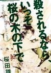 Korosareru nara, Isso Sakura no Ki no Shita de