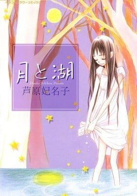 Tsuki to Mizuumi