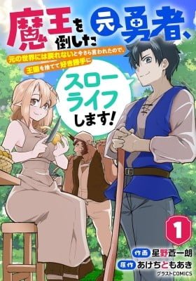 Maou O Taoshita Moto Yuusha