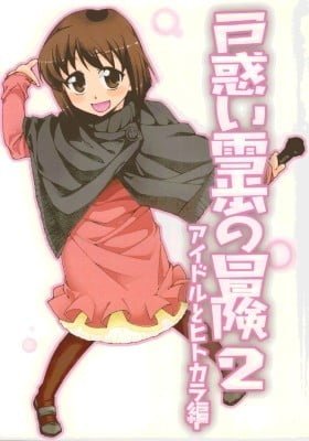 The Idolm@ster dj - Adventures of a Bewildered Yukiho - Idol and Self-kara