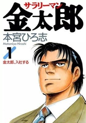 Salary Man Kintaro