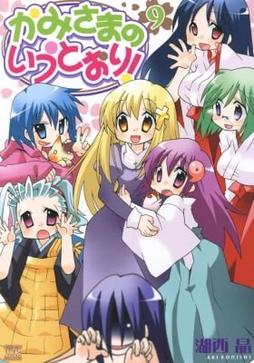 Kami-sama no Iutoori! (KONISHI Aki)