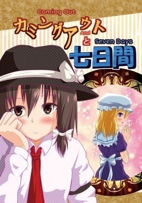 Touhou - Coming Out and Seven Days