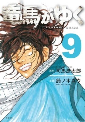 Ryouma ga Yuku