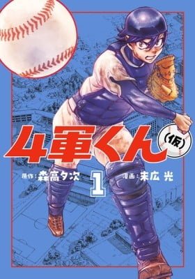 4-gun-kun (Kari)