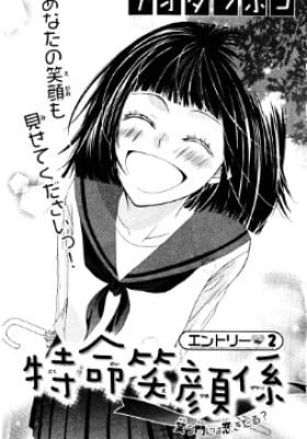 Tokumei Egaogakari