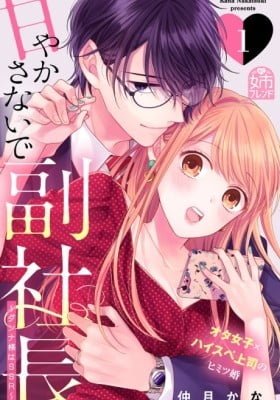 Amayakasanaide Fuku Shachou ~Danna-sama wa SSR~