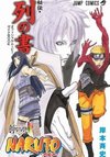 NARUTO: Tokubetsu Bangai-hen - After The Last