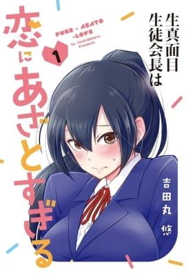 Kimajime Seito Kaichou wa Koi ni Azato Sugiru