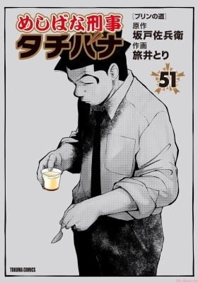 Meshibana Keiji Tachibana
