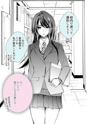 Nyuugaku Hayabaya, Komatteita Tokoro wo Tasuketekureta Senpai