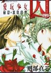 Toriko - Aigan Shoujo