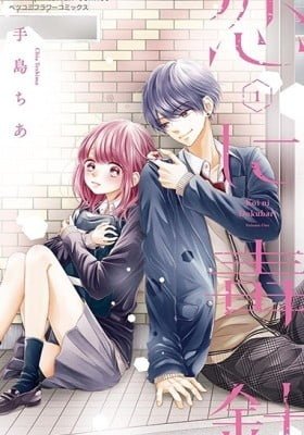 Koi ni Dokubari