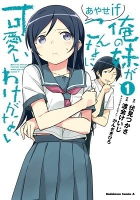 Ore no Imouto ga Konna ni Kawaii Wake ga Nai - Ayase IF