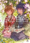 Legally Married Yuri Couple