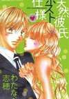 Tennen Kareshi Host Shiyou